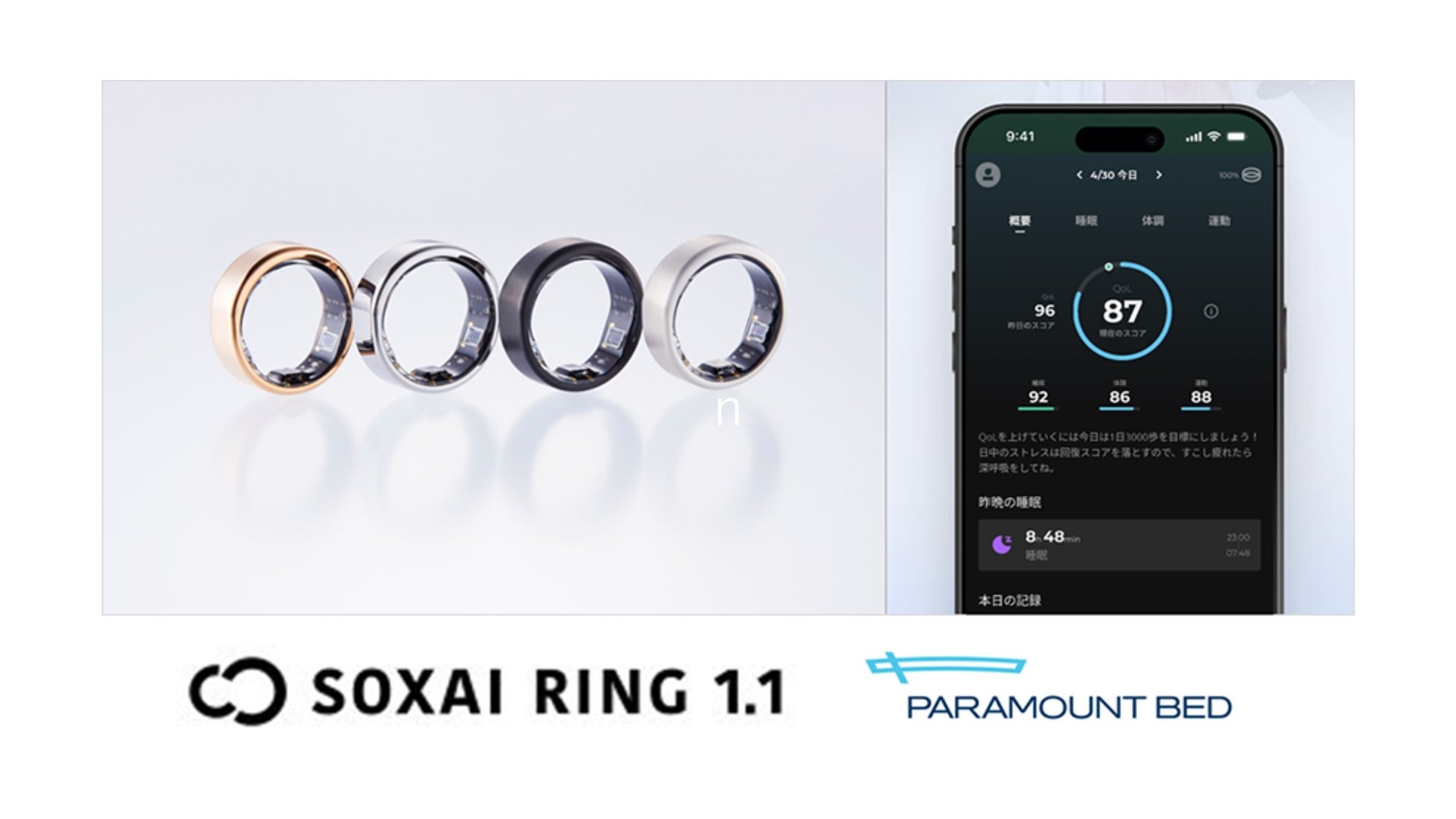 SOXAI(ソクサイ)、日本発の健康管理用スマートリング「SOXAI RING 1.1」がパラマウントベッド「眠りギャラリー」全5店舗にて展示・体験を開始