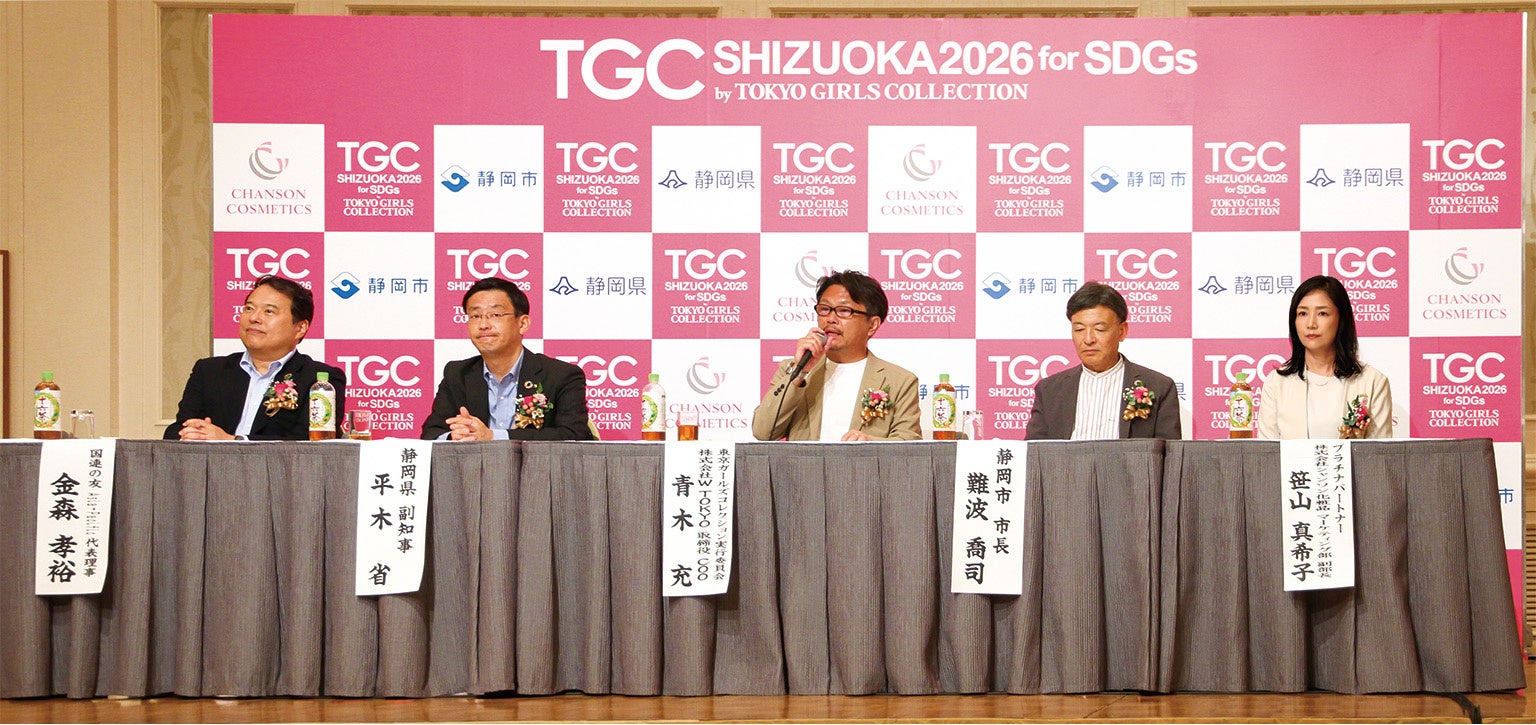 「SDGs推進 TGC しずおか 2026」開催決定！シャンソン化粧品が6回連続プラチナパートナーとして特別協賛