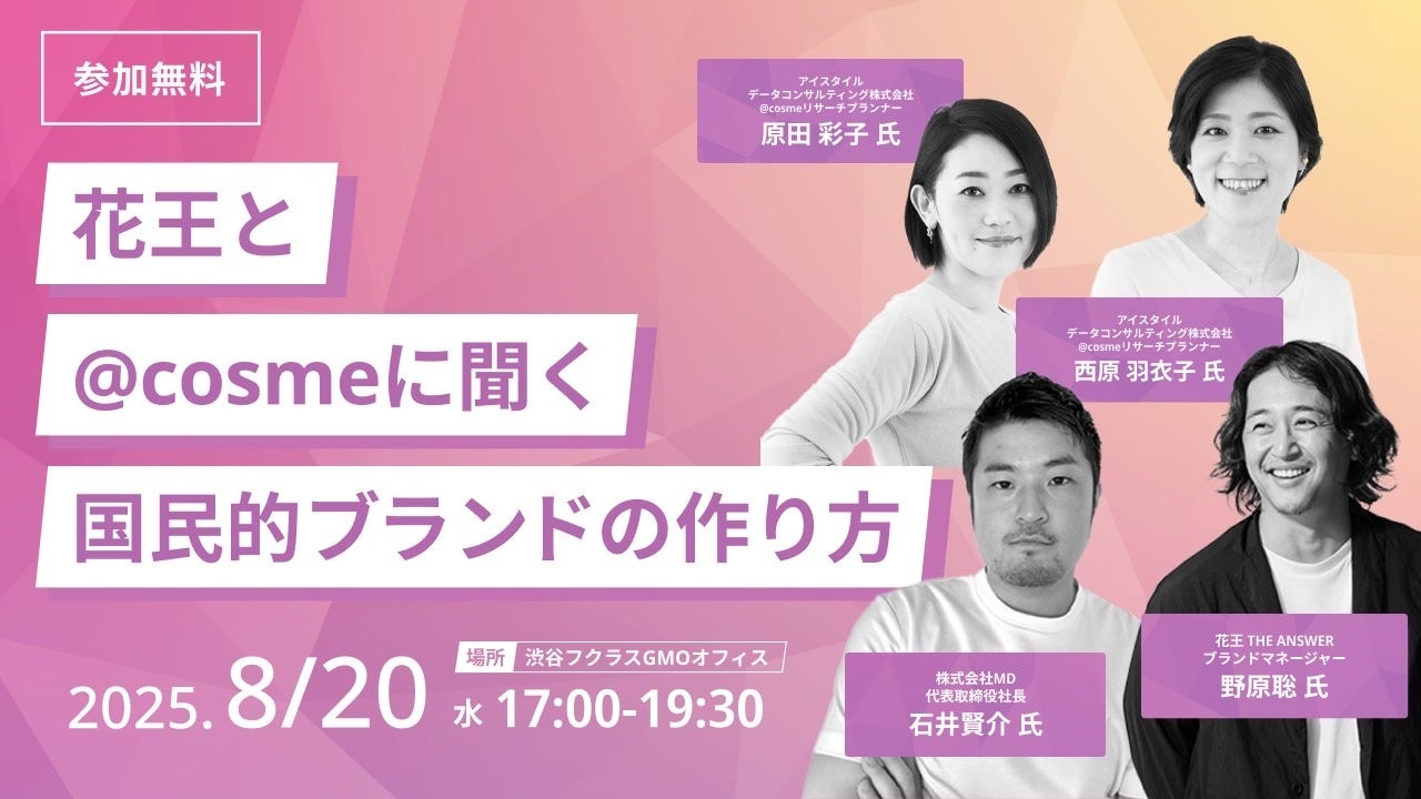 【豪華ゲスト登場】花王theanswerブランドマネージャー、@cosmeに聞く 国民的ブランドへの作り方