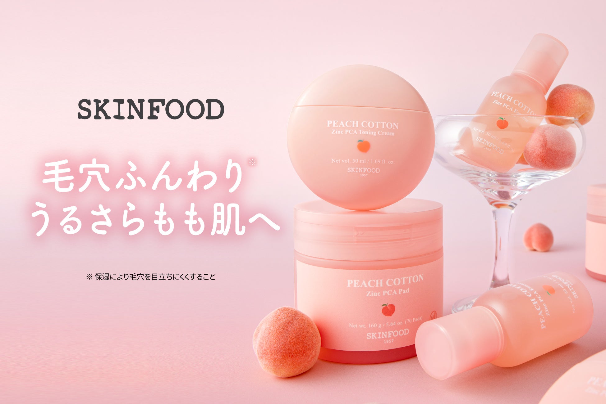夏でもベタつかず、うるさらもも肌ヘ導く。韓国コスメブランド『SKINFOOD』より「ピーチコットンライン」スキンケア3品が8/1(金)より新発売！