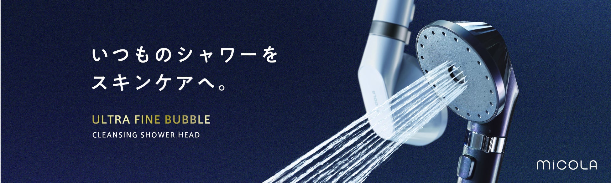 頭皮の皮脂汚れを洗浄するジェットクレンズモードが搭載！4つのシャワーモードを選べる「ウルトラファインバブル クレンジングシャワーヘッド」発売