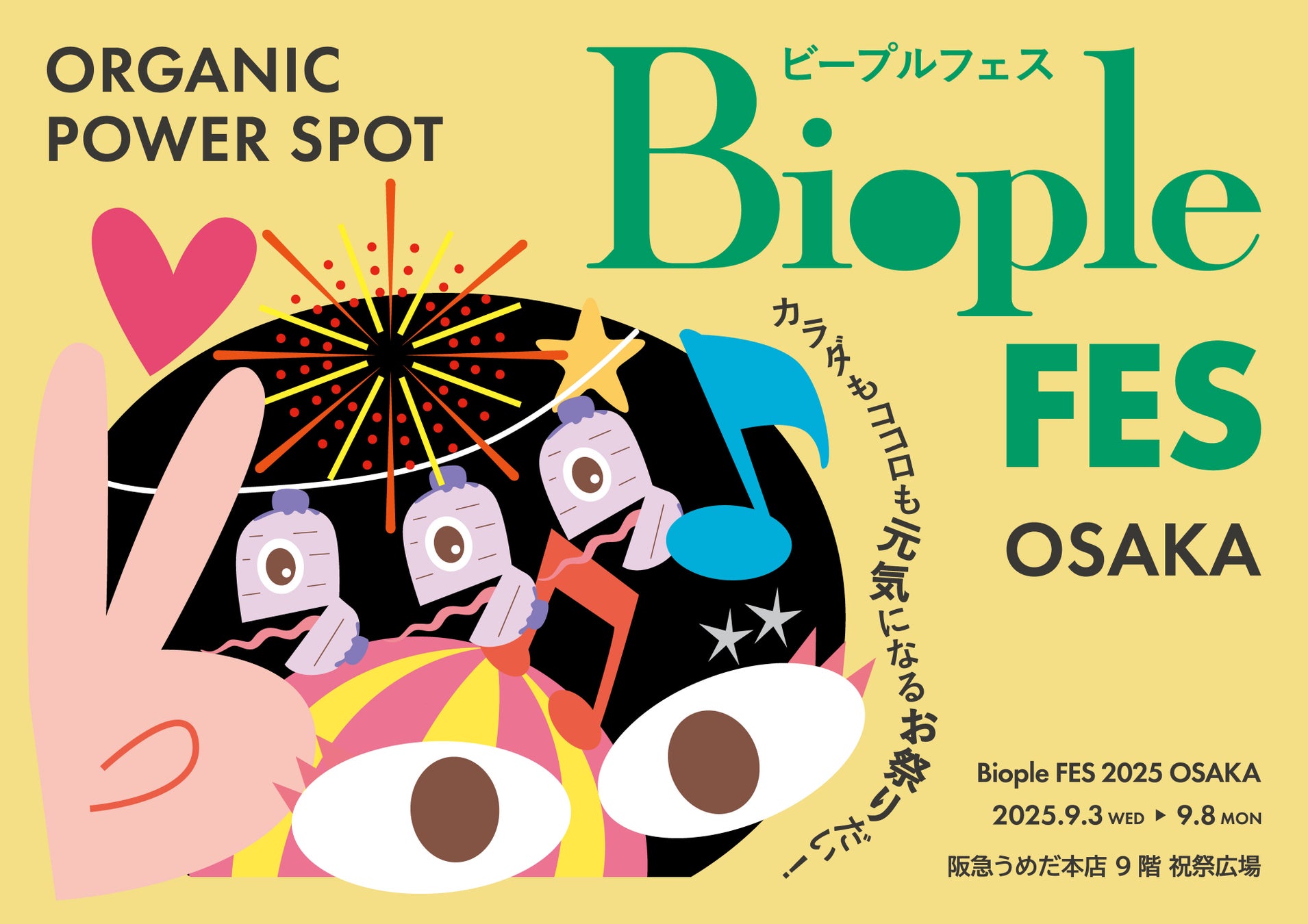 【今年はWEB STOREでも開催！】カラダもココロも元気になる『Biople FES 2025 OSAKA』開催決定！＜9月3日(水)～8日(月)＞