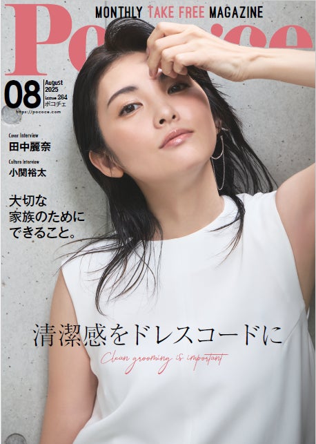 女性情報誌『Poco’ce（ポコチェ）』に『家族サイト』が掲載