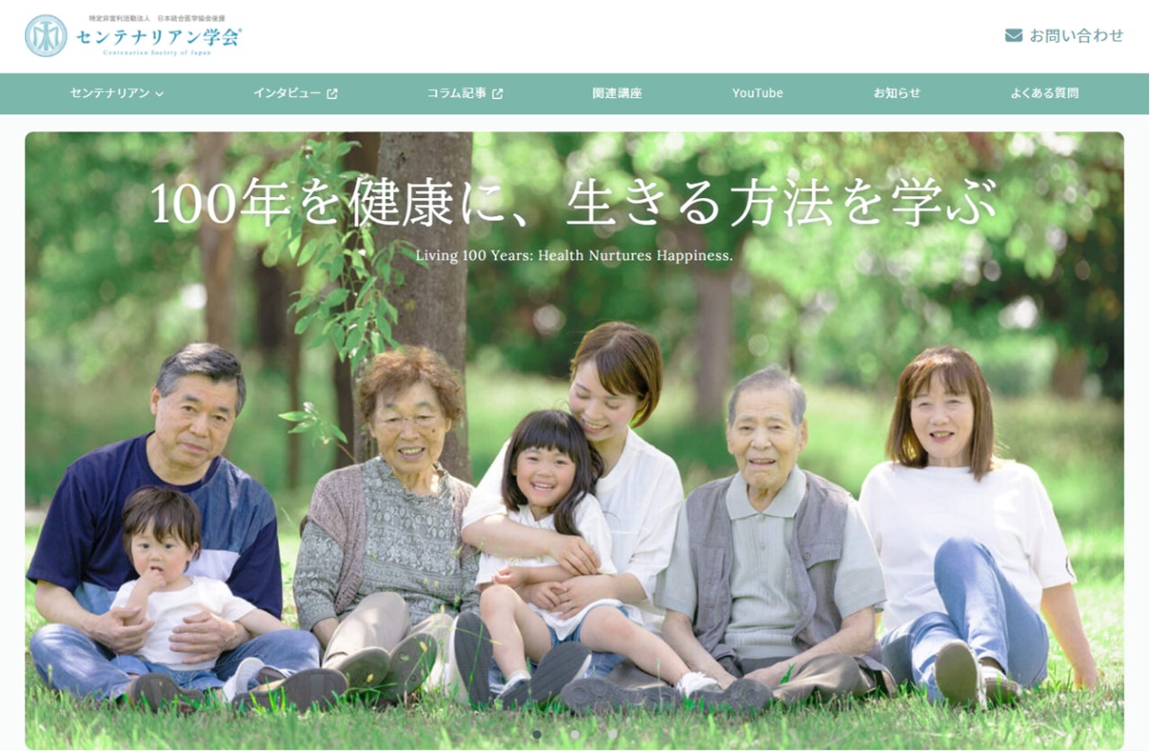 正しい知識を得て100歳健康長寿をみんなで目指す「センテナリアン学会」がLINEでわかる「AI余命判定」を開始。
