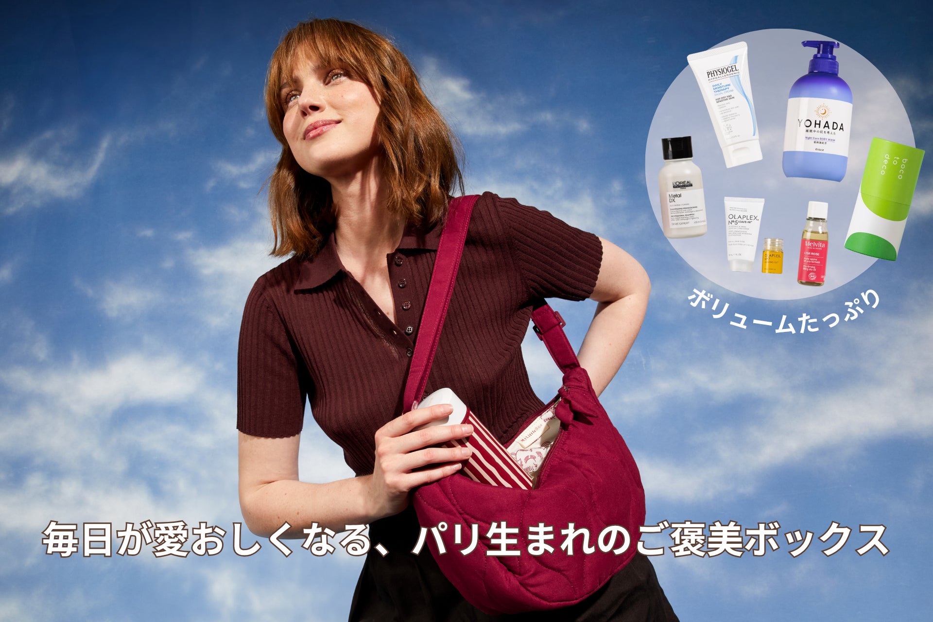 【内容公開】マイリトルボックス「秋の特大号」はファッションアイテムとプロも愛用するブランドコスメで夏のダメージを徹底ケア！