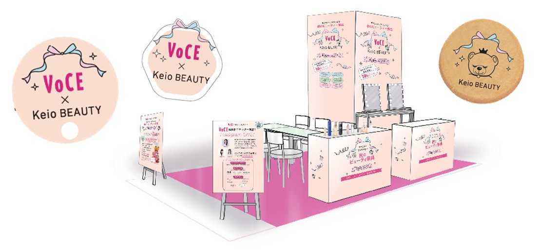 【京王百貨店】VOCE×Keio BEAUTY 「秋のビューティ祭典」を開催します