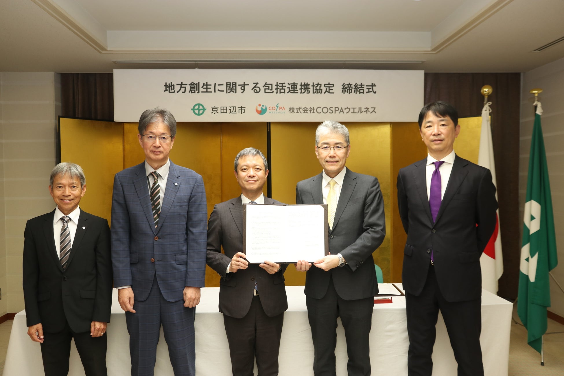 京都府京田辺市と「地方創生の実現に向けた包括連携協定」を締結