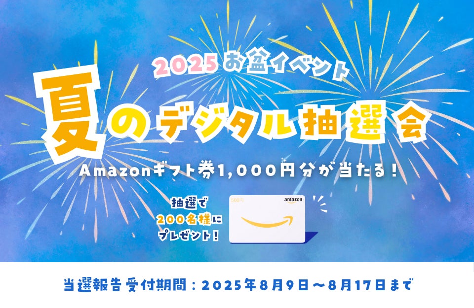 セルフ脱毛しながら運試し!? ワンセルフが贈る、夏のキレイとワクワクを叶える“デジタル抽選会”とは？