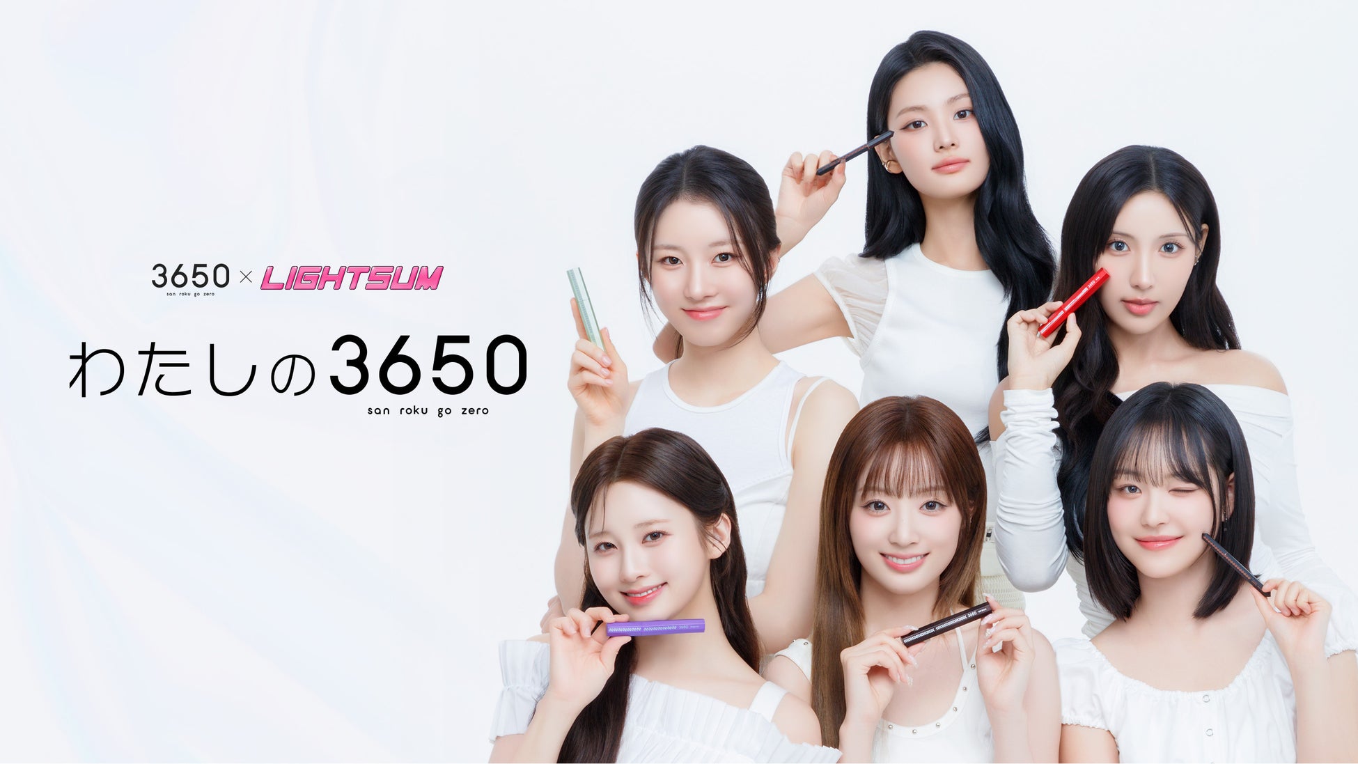 メイクで365日を10倍楽しくするコスメブランド『3650』　韓国ガールズアイドルグループ〈LIGHTSUM〉を起用し新プロモーション “わたしの3650” を展開