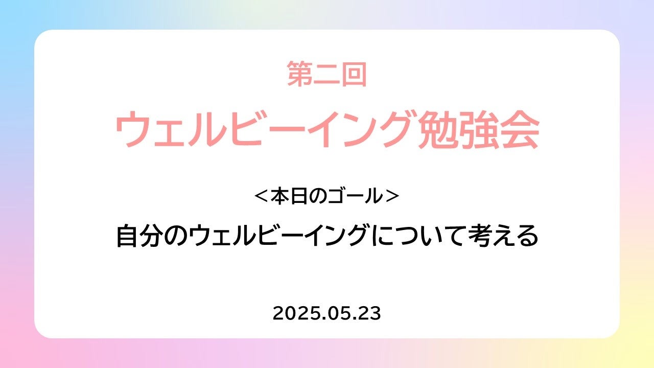 【開催レポート】ウェルビーイングって、どう創る？遺伝子検査会社の“内側からの答え探し”自身のウェルビーイングと向き合う社内ワークショップを開催