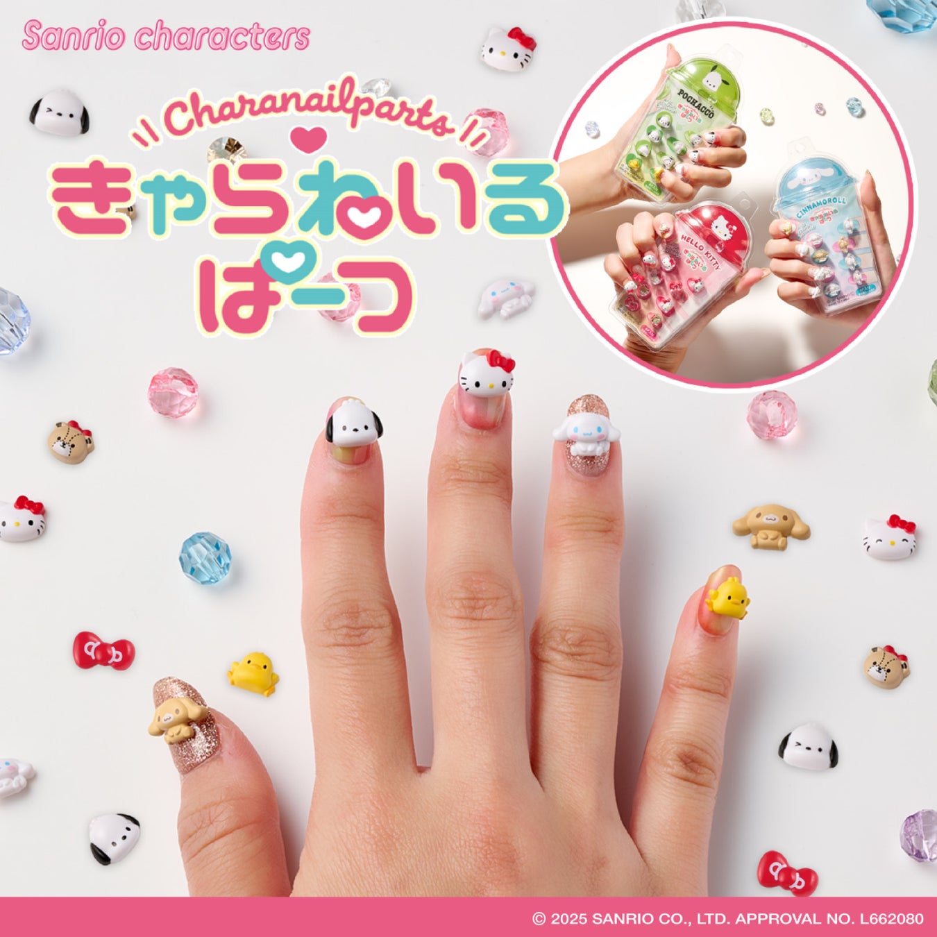 かわいくて高クオリティな3Dネイルパーツ『きゃらねいるぱーつ』新発売！