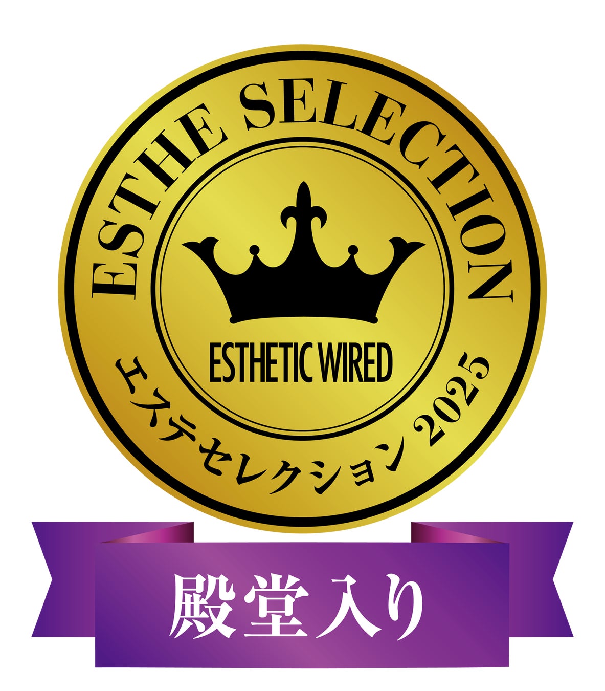 美容のプロが厳選！「エステセレクション2025」にて『オーガニックプレミアム®ジャパン』が8年連続金賞受賞！