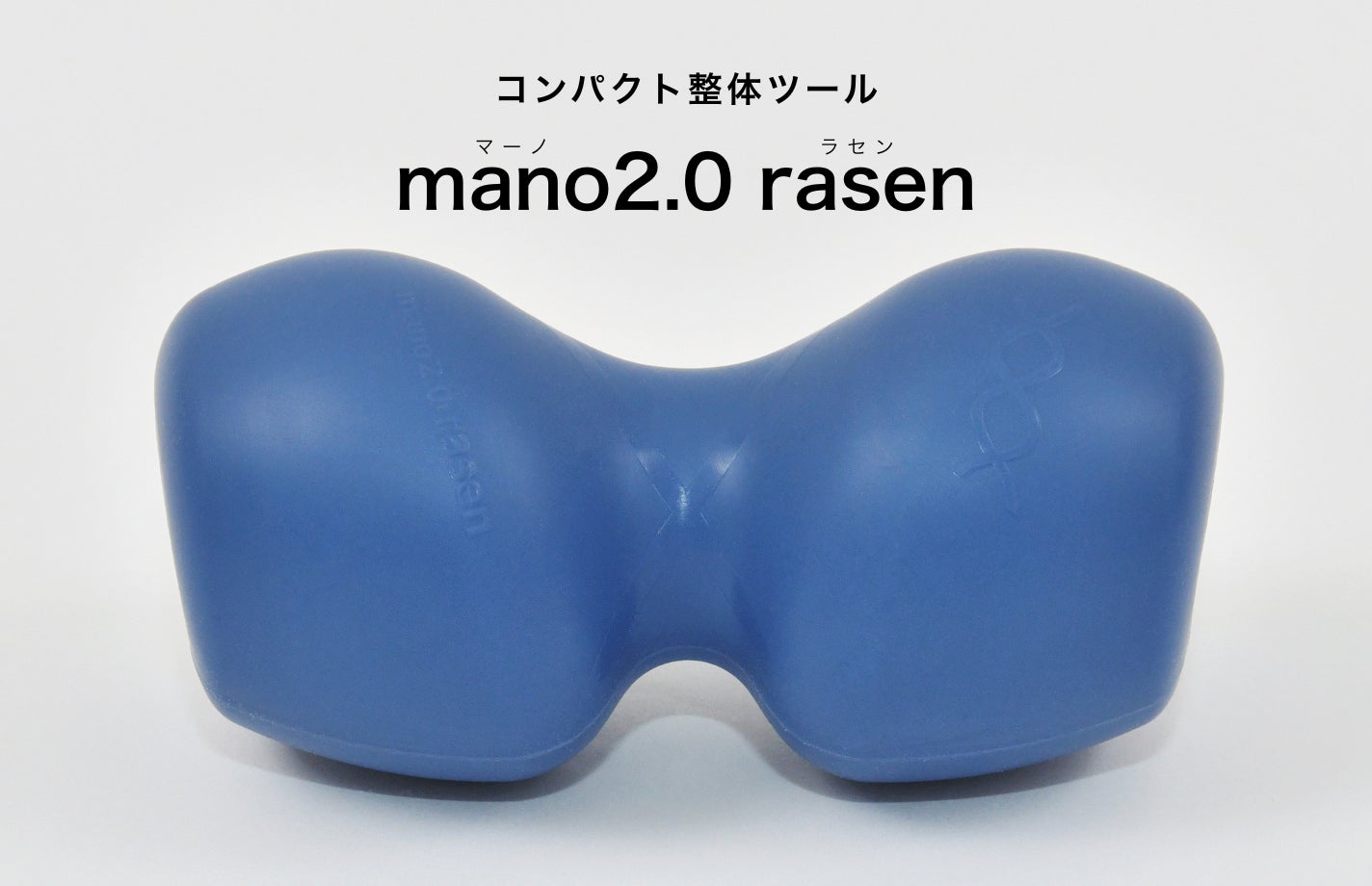 傾斜と曲面が指圧感を極めるコンパクト整体ツールで、自宅にセルフ整体習慣を！
