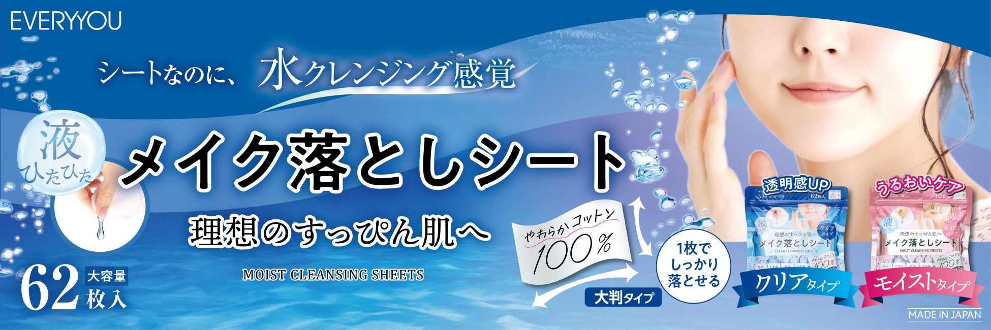 液たっぷり、洗うような感覚で落とせるシートタイプのクレンジング2種類を発売