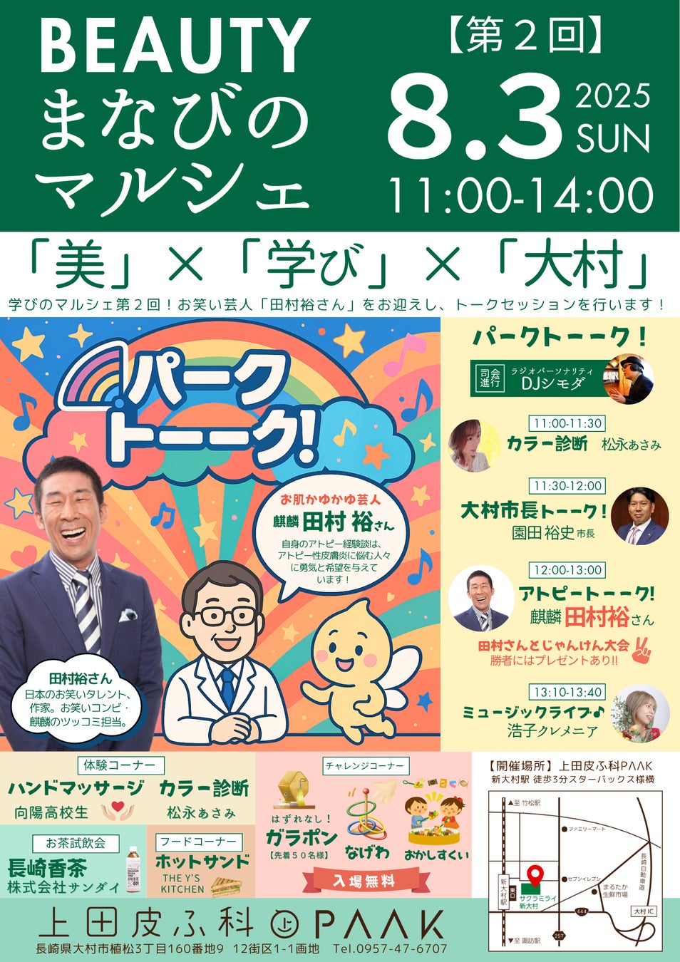 長崎県大村市【上田皮ふ科】第2回「学びのマルシェ」開催報告