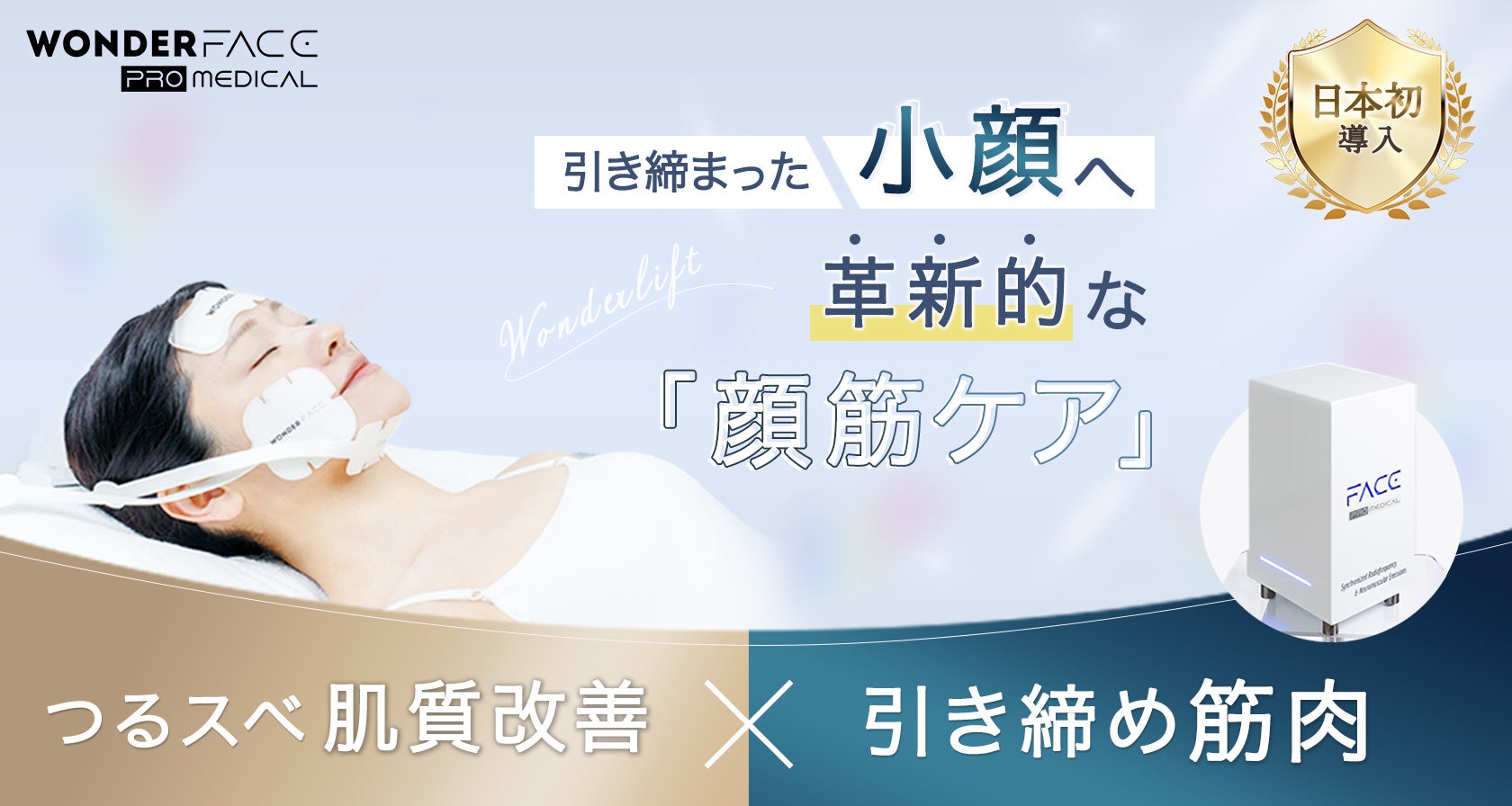 「顔の若返り」を求める顔ヨガ経験者の約6割が、効果を感じられず挫折 。いま注目を集める新しい施術、医療で顔筋トレ「WONDER FACE PRO」