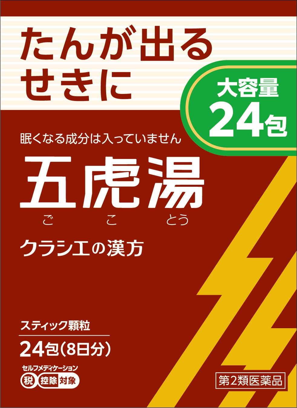 ～夏から秋の季節の変わり目に向けて～痰がでる咳症状にお悩みの方に「五虎湯(ごことう)」の大容量を新発売！