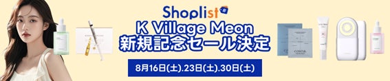 【SHOPLISTに初登場】K Village Meon（ケービレッジミーオン）が出店開始！記念セールも開催決定☆