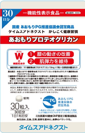 「幸せはヒザからやってくる」　ダブルの機能性表示でかしこく健康習慣～北の恵みを南の島から届けます～