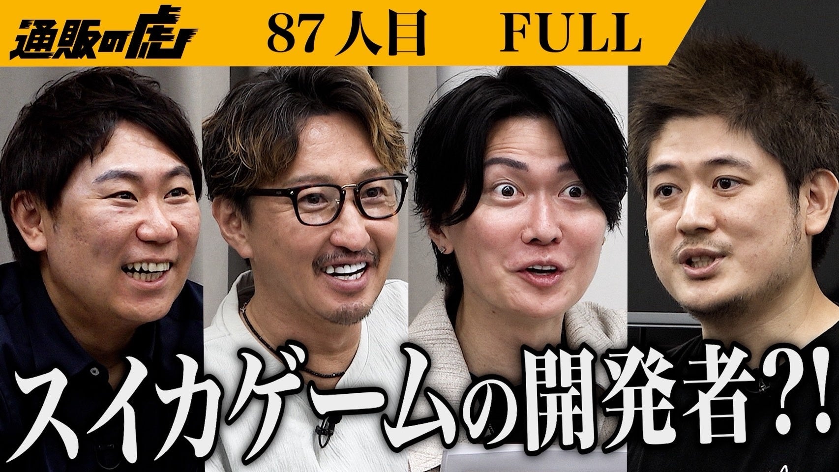 【通販の虎】配信から5日間で売上3,000万円突破！スイカゲームの開発者が手がけた”ラクで楽しい”健康管理プロダクトに虎たちも大絶賛
