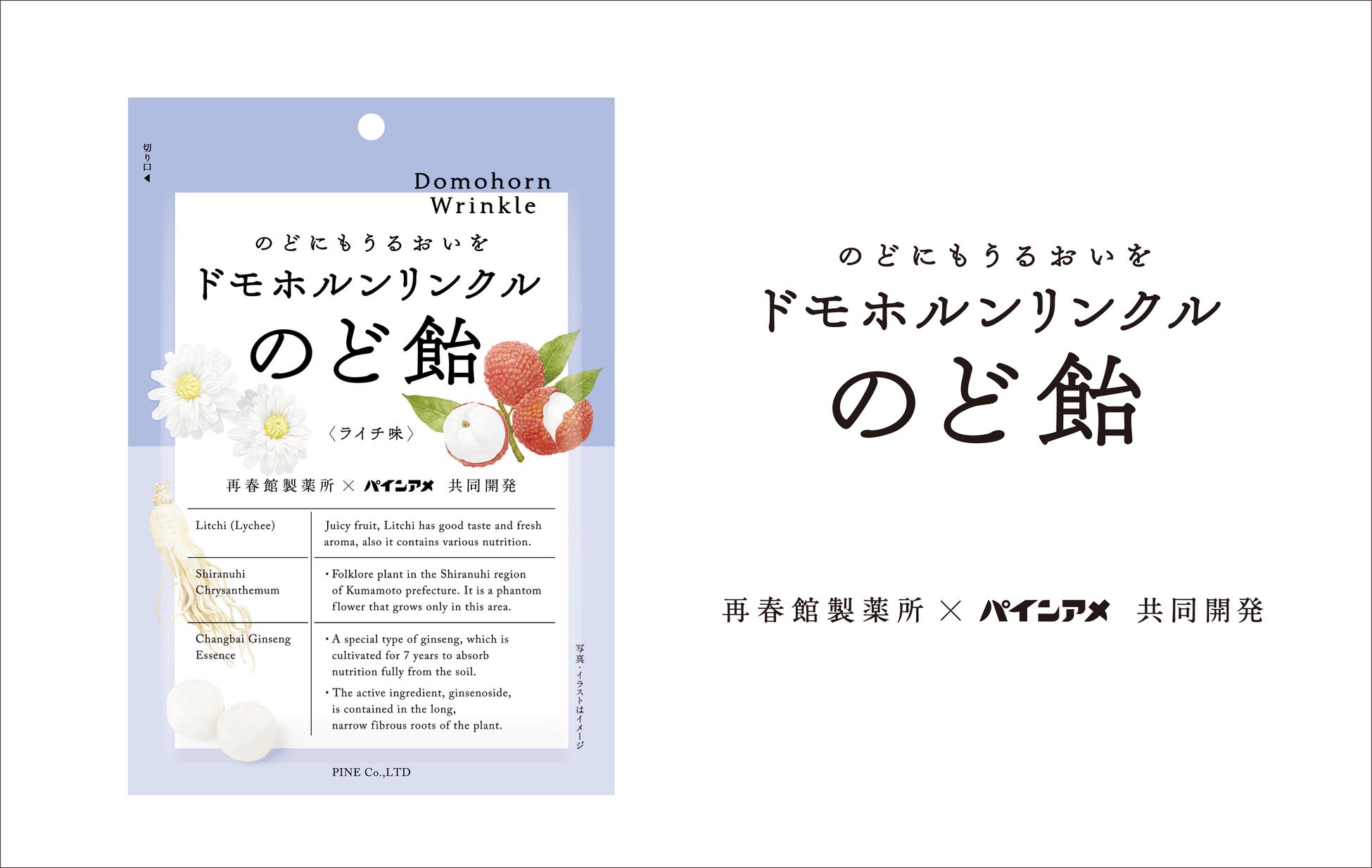 再春館製薬所との共同開発で誕生！累計出荷数307万袋達成ののど飴がリニューアル！「ドモホルンリンクルのど飴」リニューアル 2025年9月1日（月）より発売