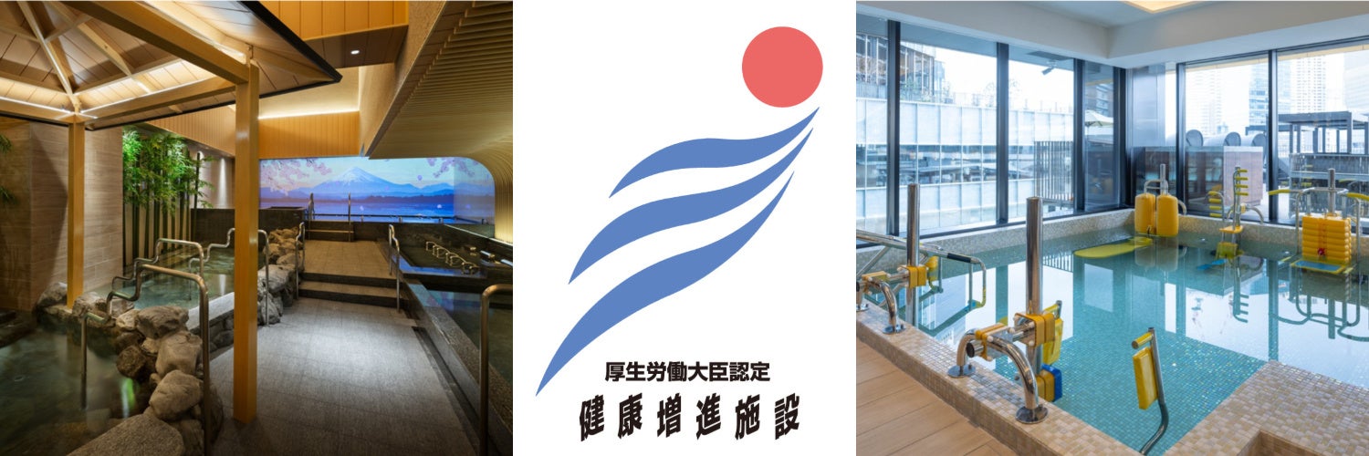 【うめきた温泉 蓮 Wellbeing Park】厚生労働大臣より「温泉利用型健康増進施設」に認定
