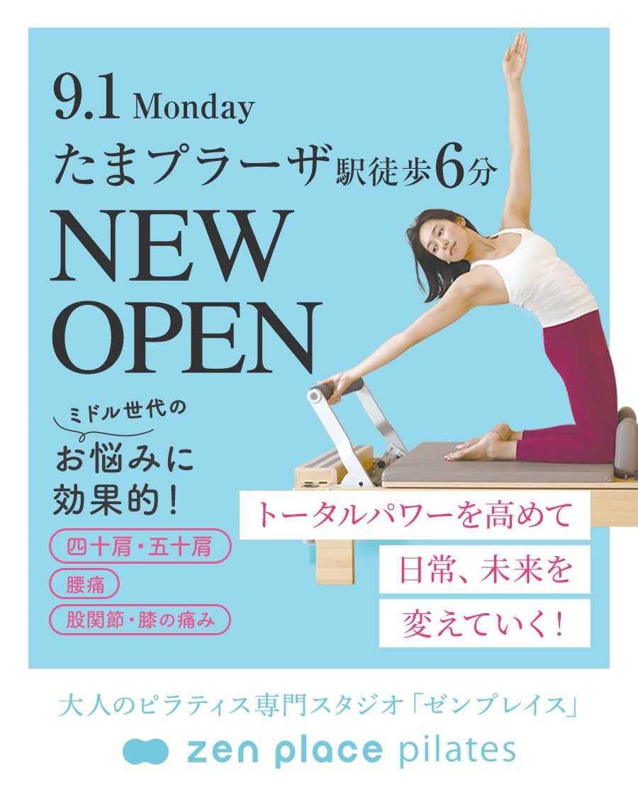 国内150店舗のピラティス・ヨガスタジオzen place「zen place pilates たまプラーザスタジオ」をオープン
