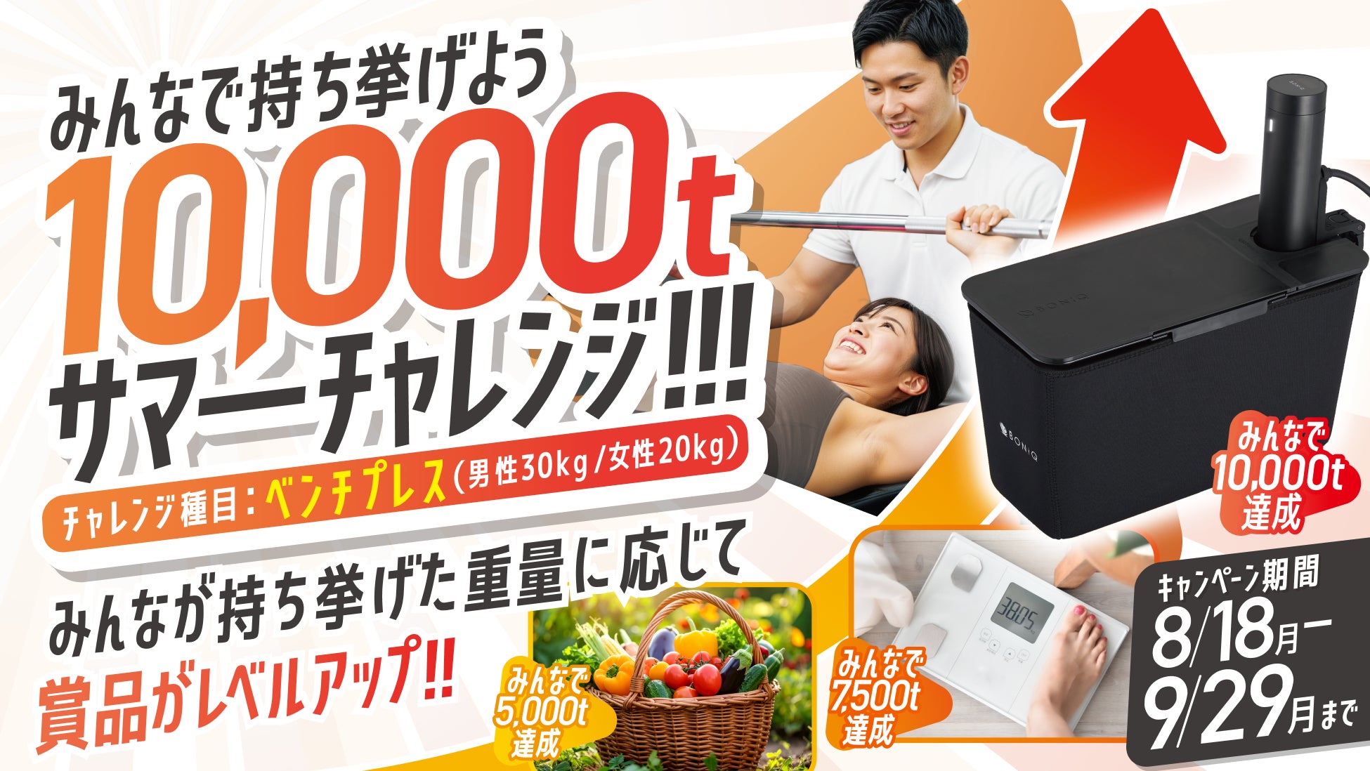 『かたぎり塾』、持ち挙げた合計負荷量に応じて賞品が豪華になる参加型イベント「みんなで持ち挙げよう10,000tサマーチャレンジ！！！」を開催！