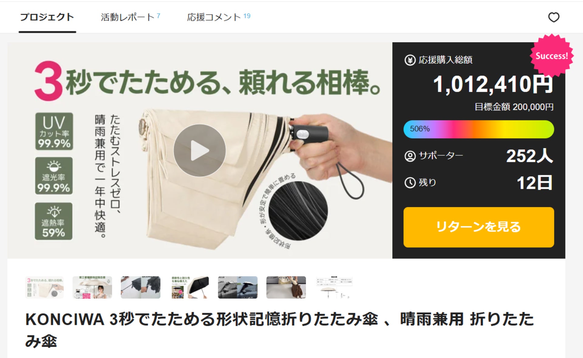 「KONCIWA」クラウドファンディングで支援総額100万円を突破！