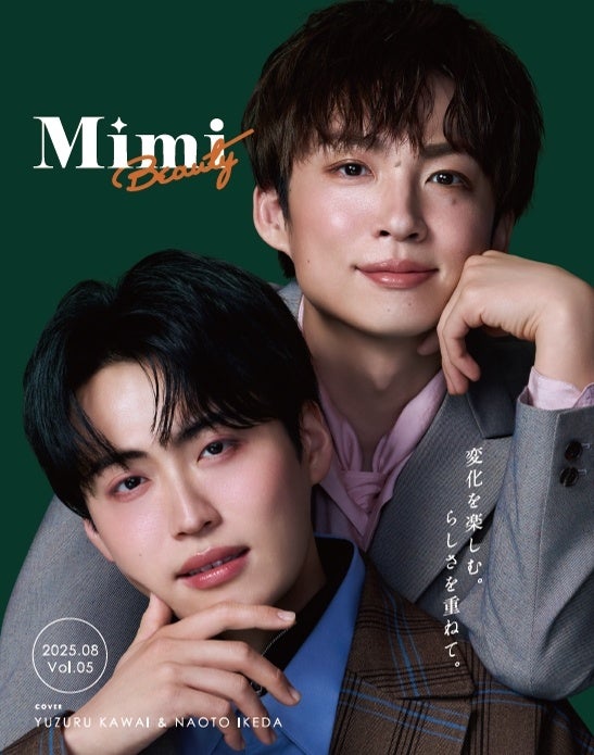アインシュタイン 河井ゆずるさん、レインボー 池田直人さんが表紙を飾る「Mimi Beauty magazine Vol. 5」発刊