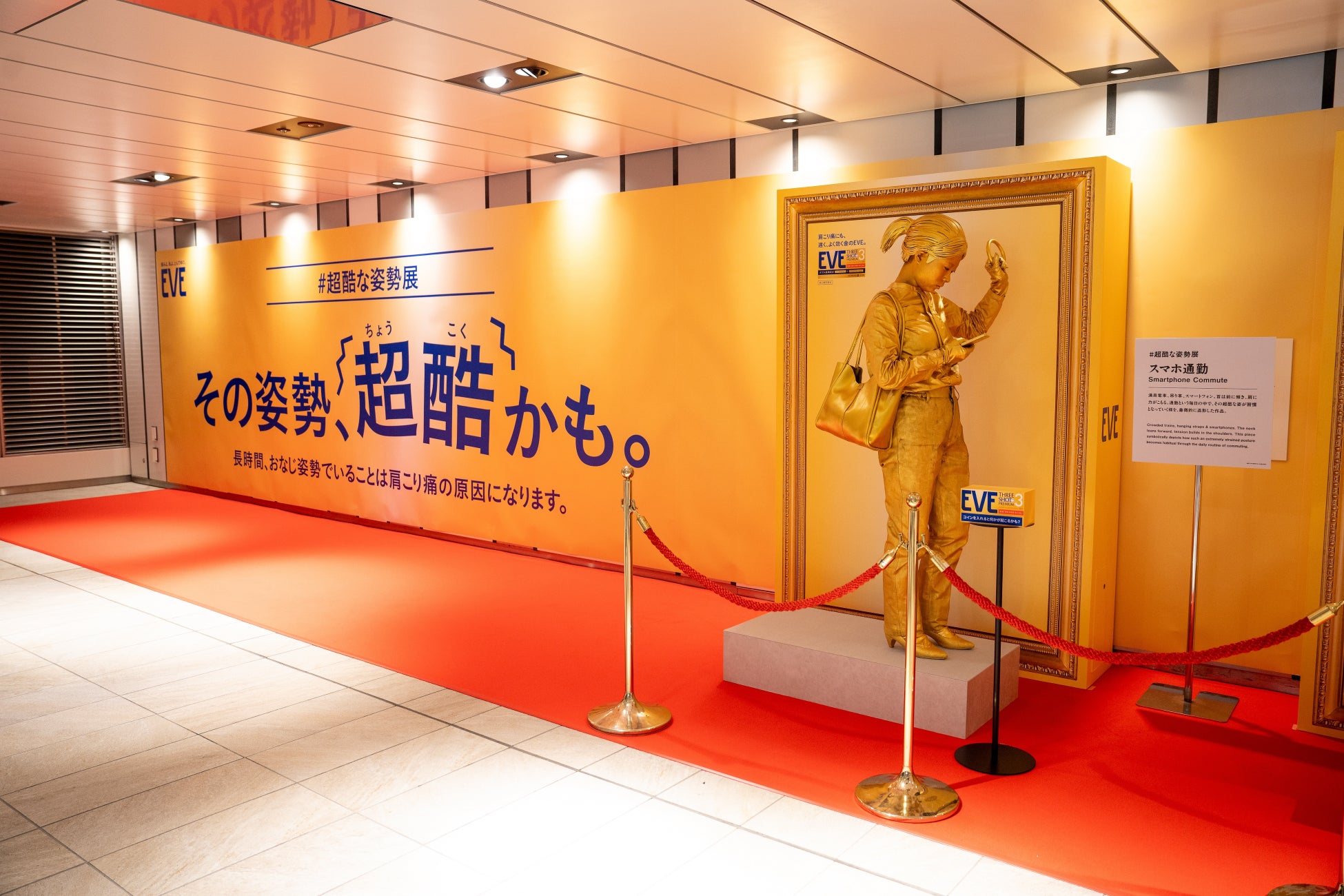 肩こり痛の原因は“動かない姿勢”だった！？大阪駅に「動かない人々」が出現 鎮痛薬ブランド『EVE（イブ）』が肩こり痛の啓発イベントを開催