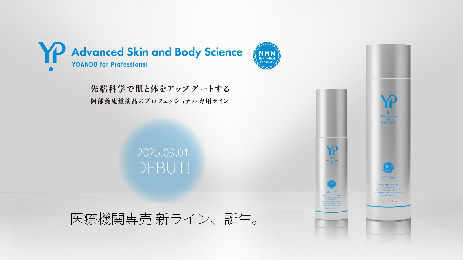 NMNの養庵堂｜医療機関向けブランド「YP」を新発売