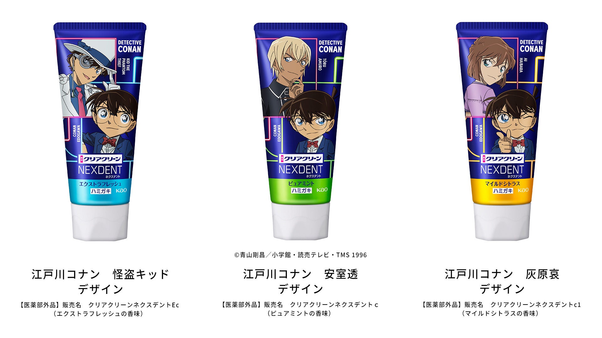 花王「クリアクリーンNEXDENT」から「名探偵コナン」とのコラボパッケージ登場！