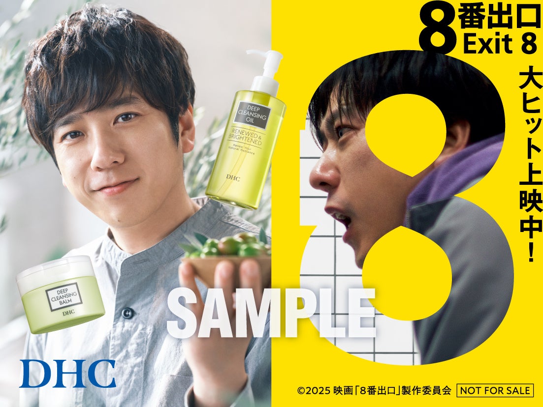 DHCが二宮和也さん主演映画『8番出口』とコラボ！