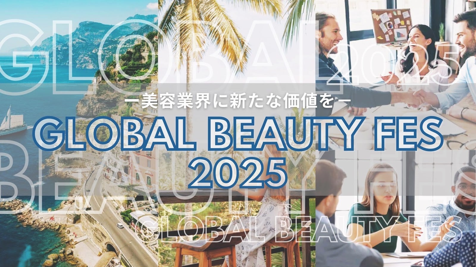 【日本初上陸】世界の美容プロと次世代人材が集結！『Global Beauty Fes 2025』都内で初開催