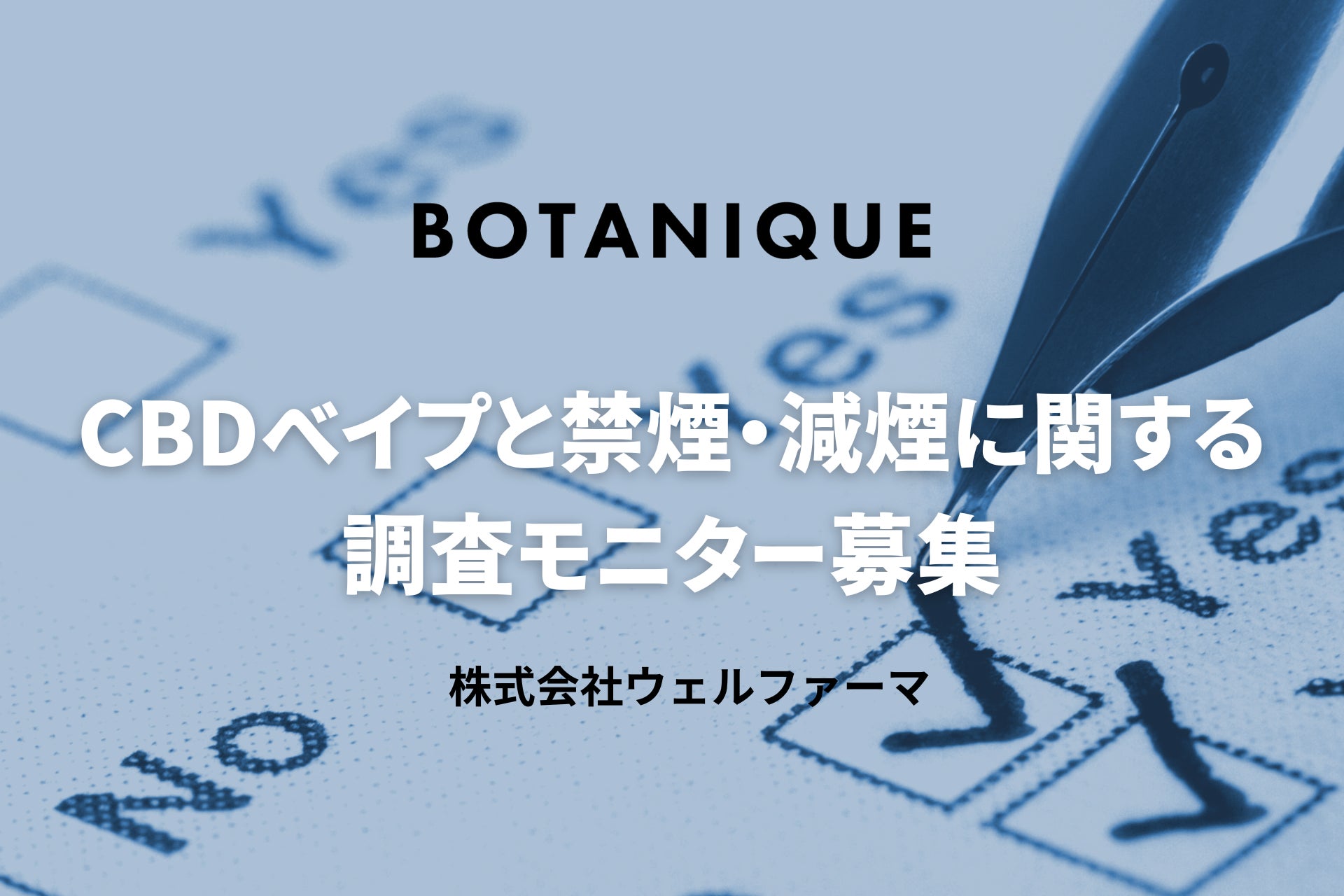 CBDベイプで“禁煙・減煙の一歩”を応援！無料モニターキャンペーン開催