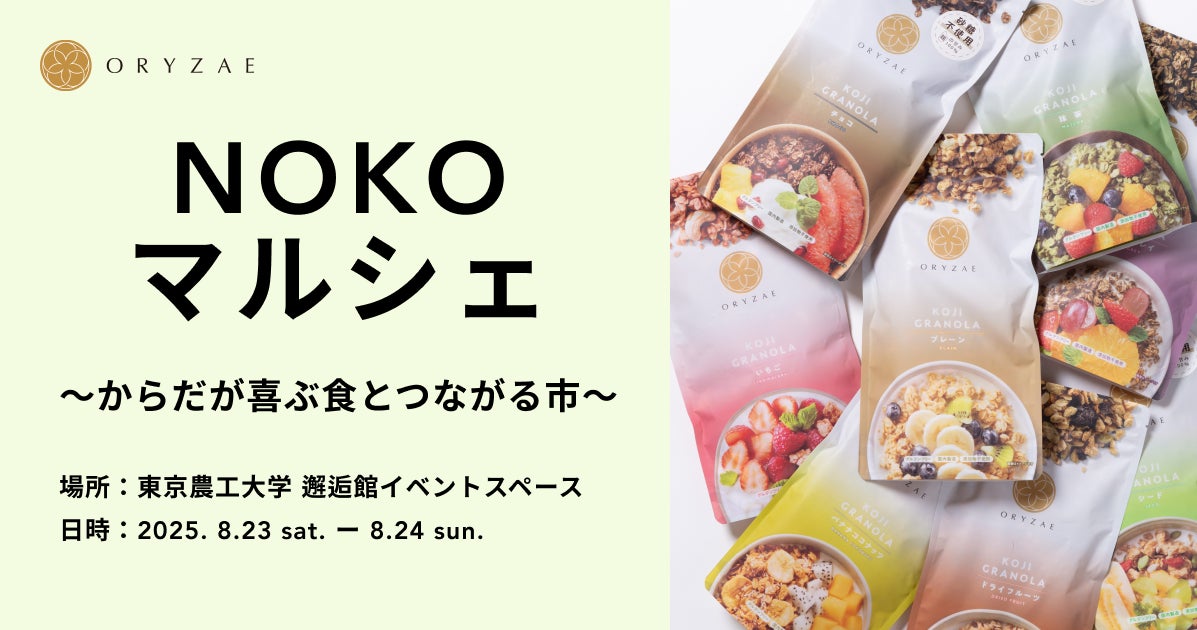無印良品と東京農工大が初開催、未来の食を考えるNOKOマルシェにオリゼが出店
