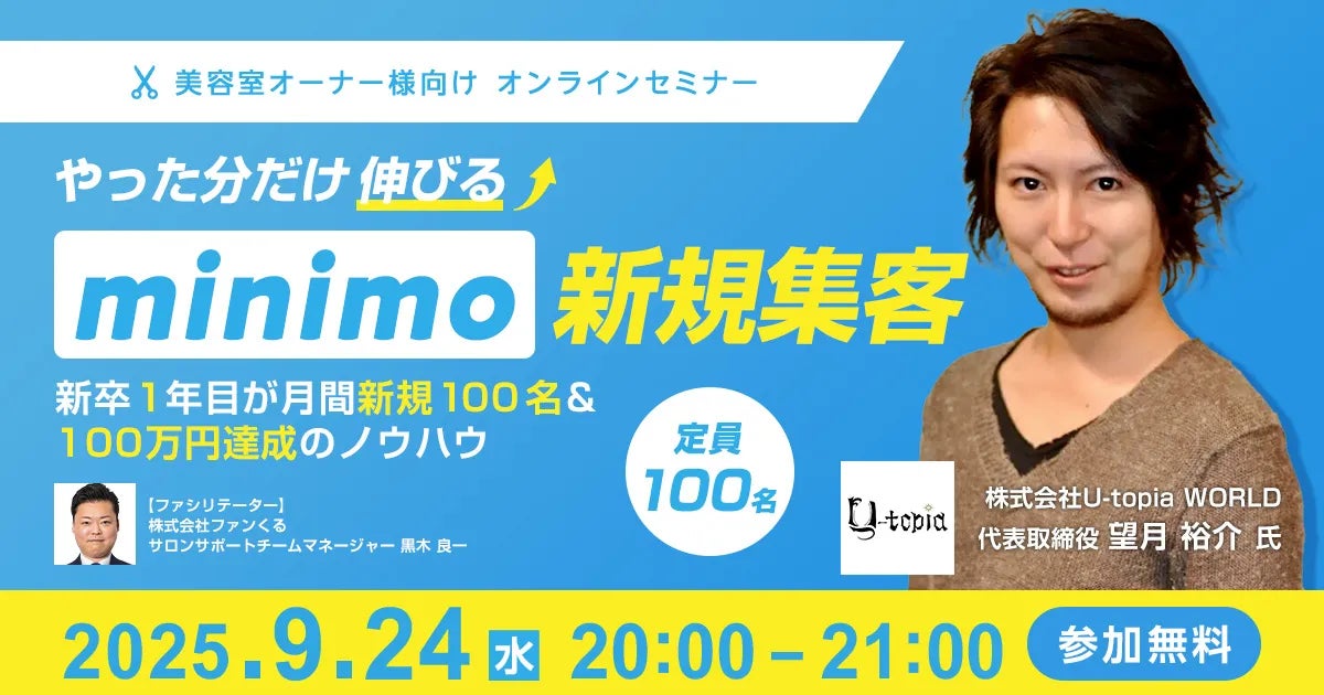 やった分だけ伸びる「minimo新規集客」～新卒1年目が月間新規100名＆売上100万円達成のノウハウ～