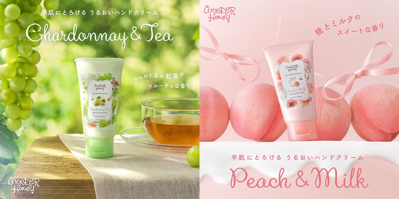 爽やかな果実の香りに癒される。『VECUA Honey』のうるおいハンドクリームに、限定の香り「シャルドネ＆ティー」と「ピーチ＆ミルク」が登場。