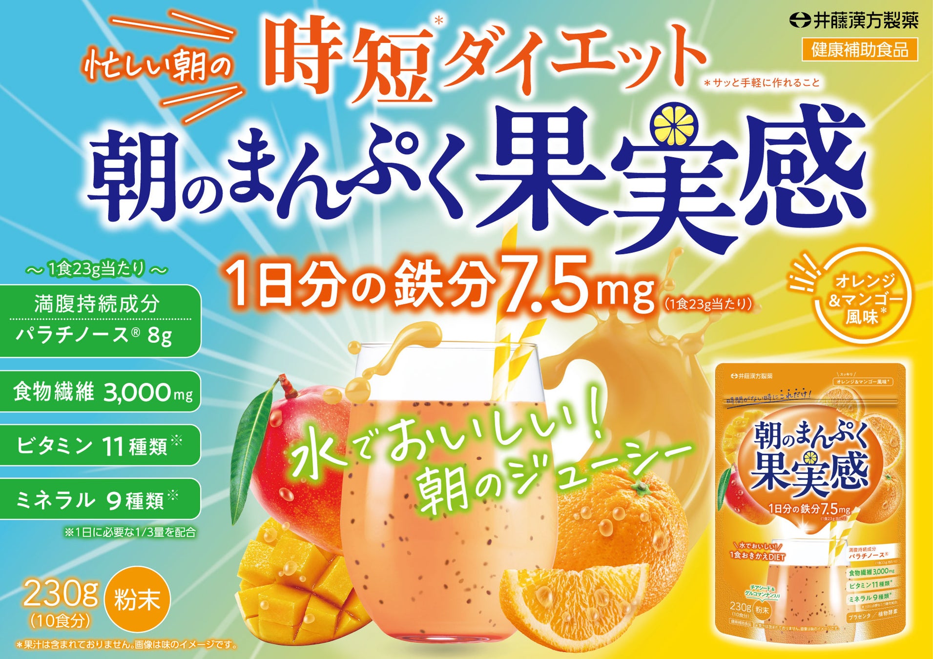 忙しい朝に、水で溶かすだけ！キレイを叶える置き換えダイエットドリンク【短期スタイル 朝のまんぷく果実感】新発売