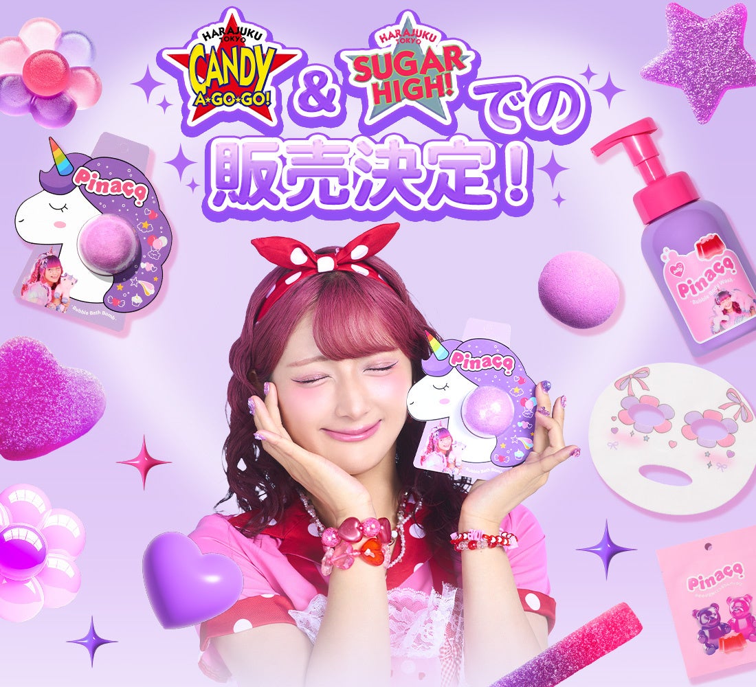 しなこがフルプロデュースするブランド〈 Pinaco(ピナコ）〉がCANDY A★GO★GO！、SUGAR HIGH！にて販売決定！