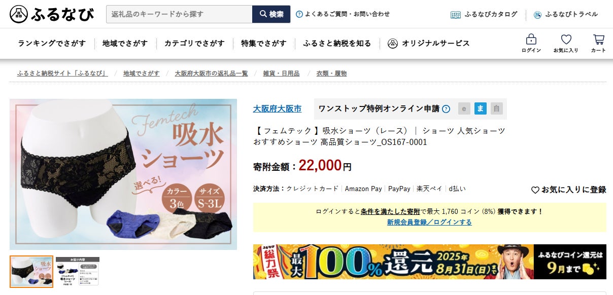 フェムテックブランド「Kwom」の吸水ショーツが大阪市ふるさと納税返礼品に採用
