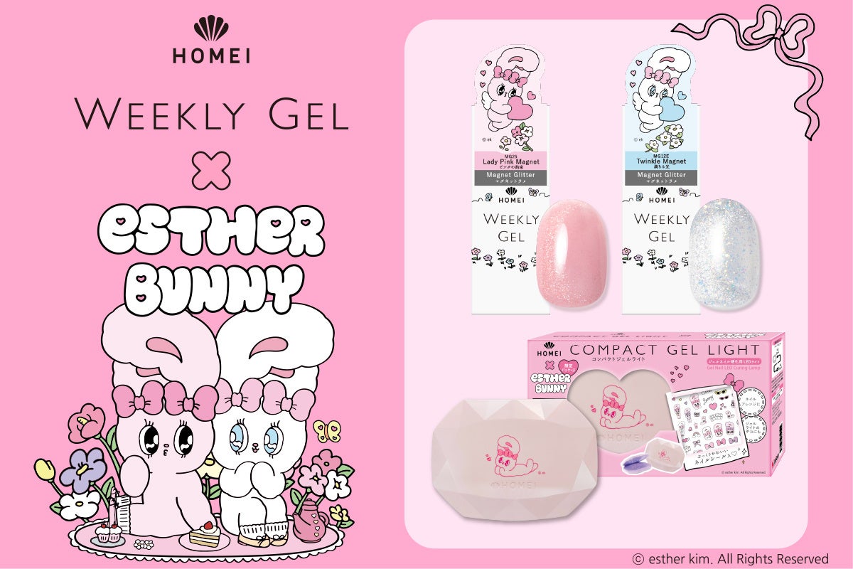 大好評コラボが再び！「Esther Bunny（エスターバニー）」×「HOMEI ウィークリージェル」第2弾は、限定デザインのジェルライト＆マグネットジェルが登場