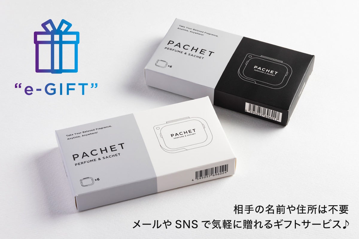 持ち運べる練り香水タブレット「PACHET」がe – GIFTに対応しました