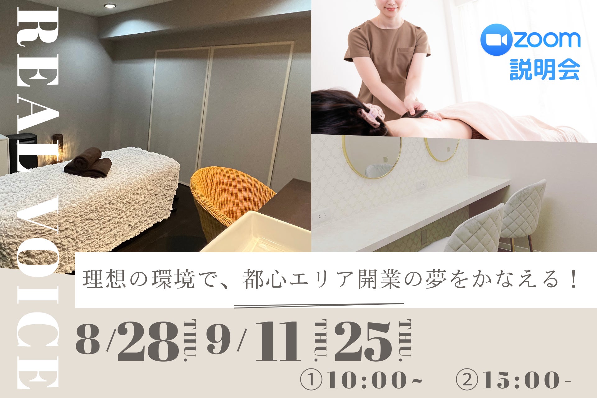 個室型シェアサロン「OASIS RESORT SPA」オンライン説明会を開催！利用者のリアルな声が聞ける質問OKのセミナー形式で、サロンの独立開業準備をサポート