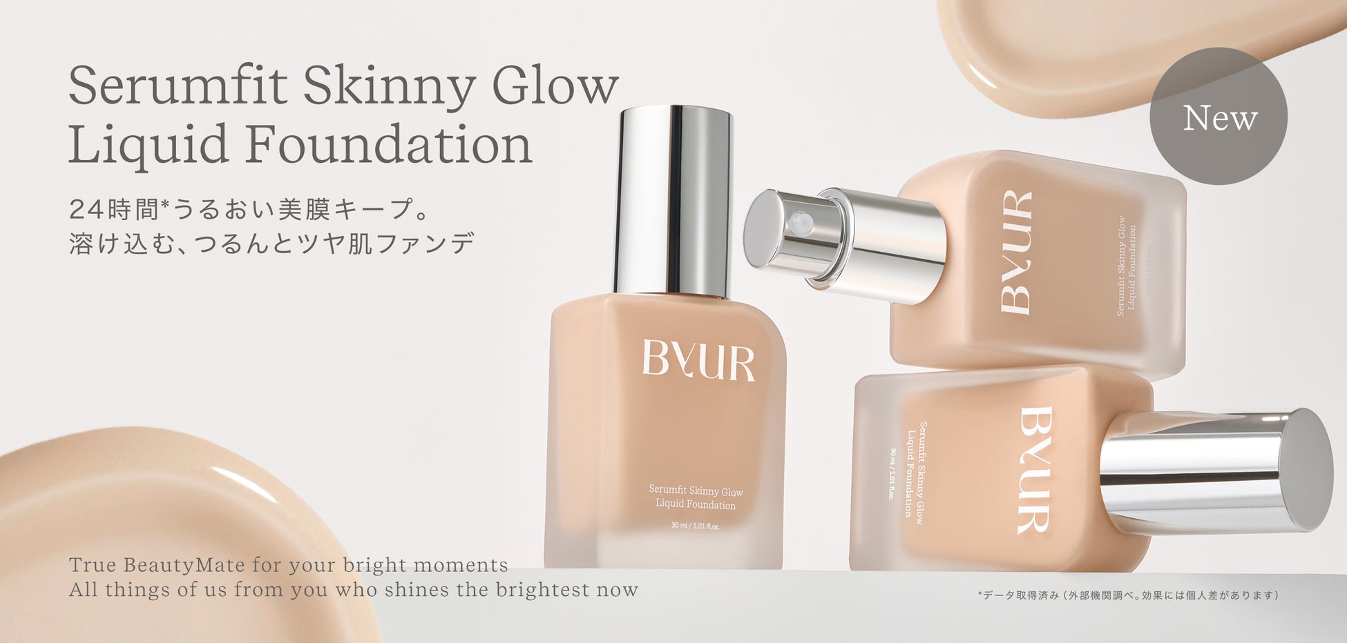 【日韓共同開発コスメByUR】ブランド初となるリキッドファンデーションが誕生！8月28日公式オンラインストア・一部バラエティショップ先行発売開始、9月11日全国発売