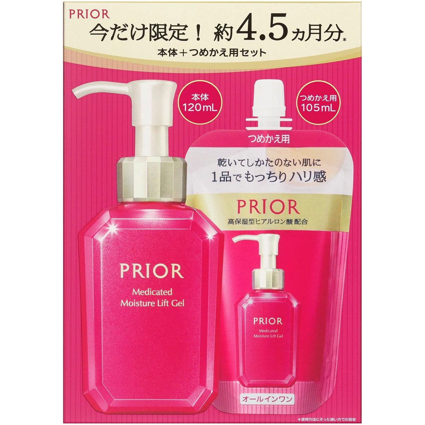 60代女性の90％が「使い続けたい！」※1 大人のオールインワン 薬用 うるおい美リフトゲル　秋冬を乗り切れる4.5か月分 セット発売！ 　～2025年9月21日（日）発売～