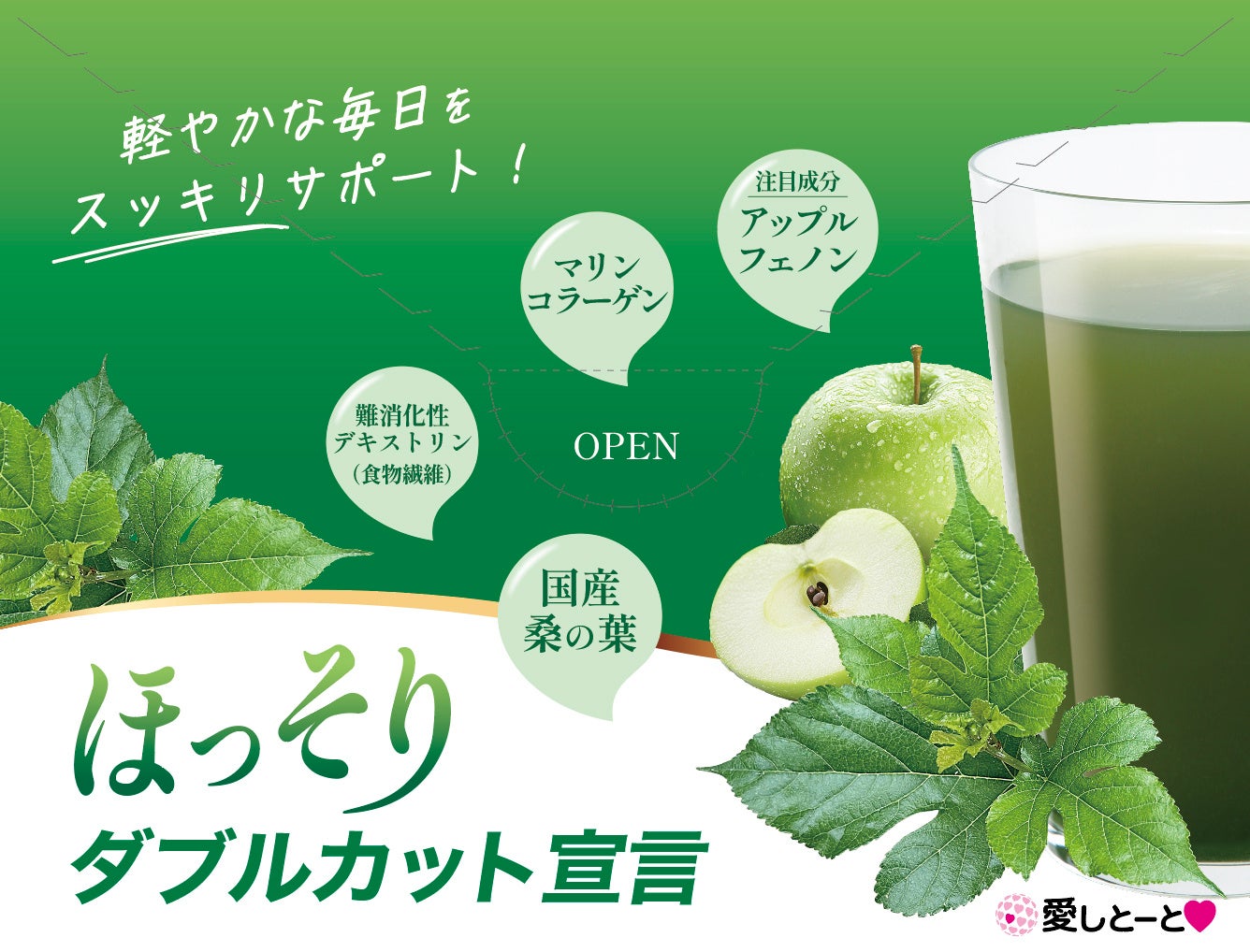 新感覚の青汁「ほっそりダブルカット宣言」が新登場！〜桑の葉とアップルフェノンで食後の健康にダブルアプローチ〜