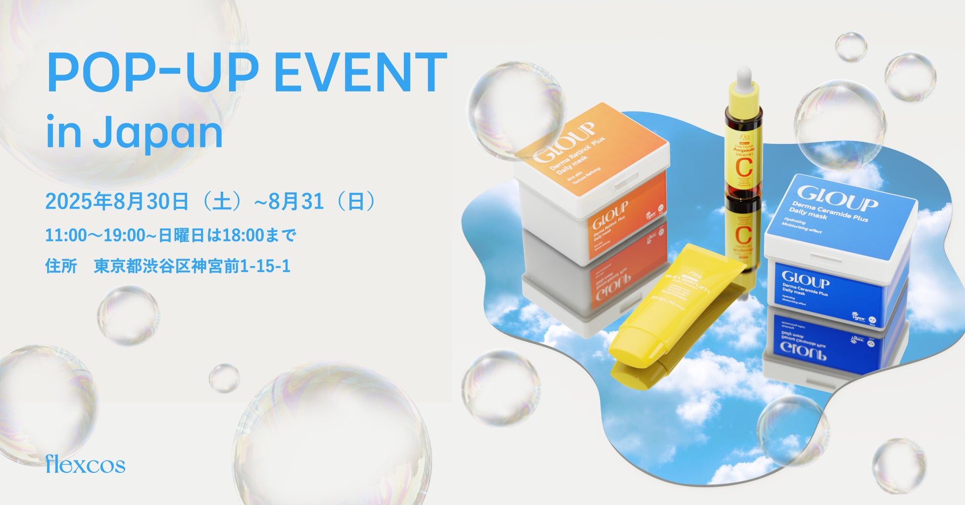 韓国発スキンケアブランドflexcos　日本初POPUP開催決定！