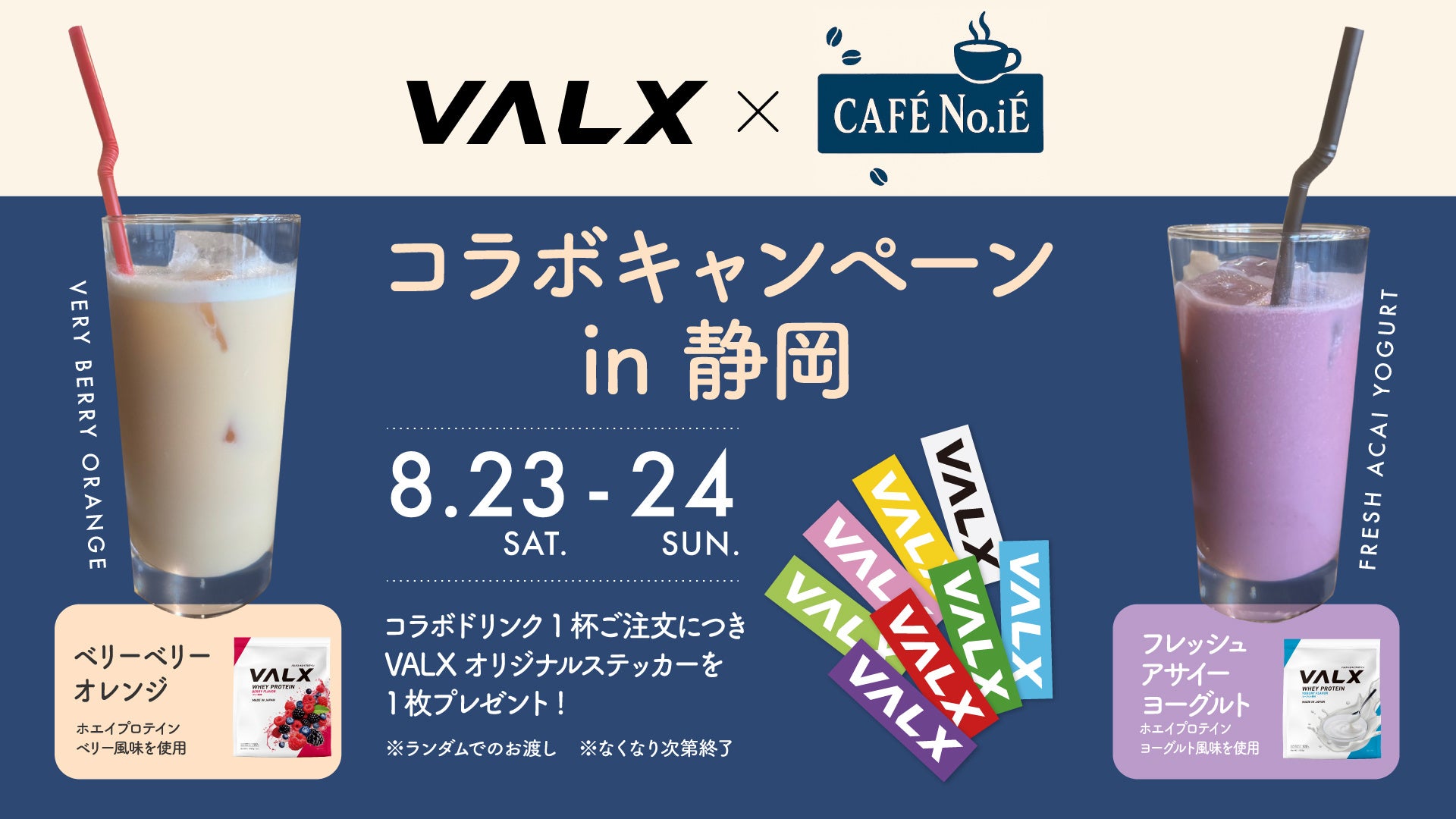 「VALX」×「CAFE No.iE」コラボキャンペーン開催 in 静岡